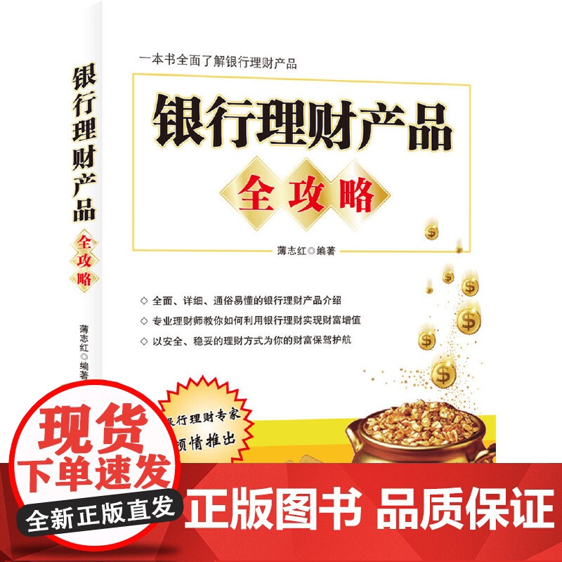 银行理财产品全攻略