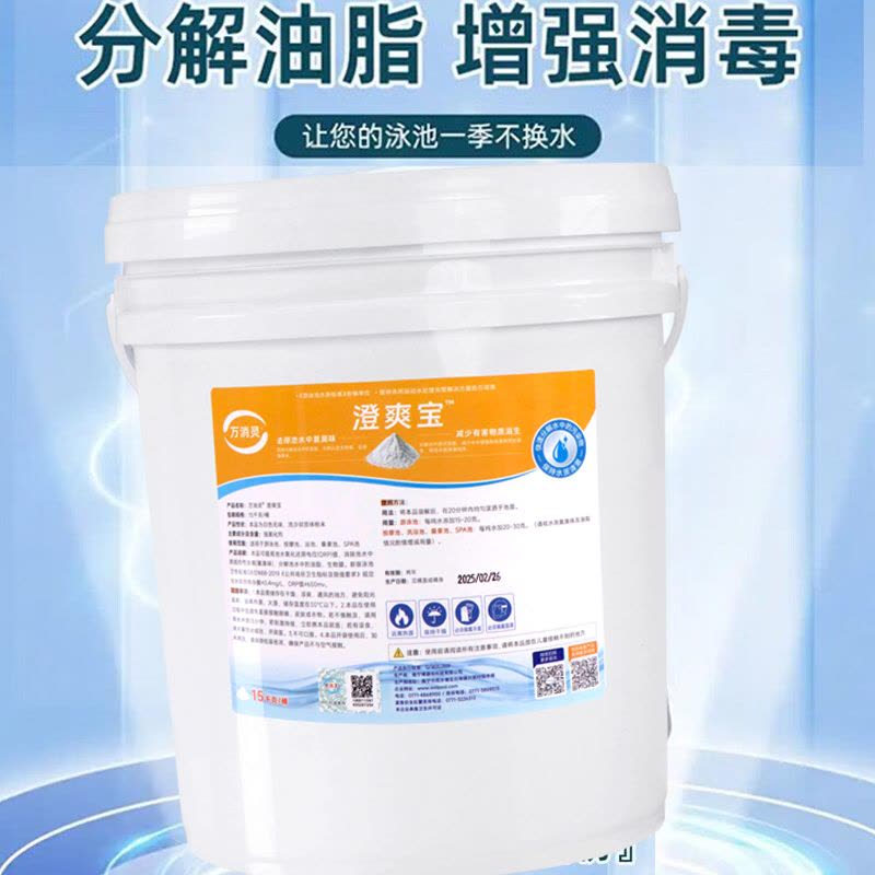 万消灵臭氧粉高效分解油脂去除氯臭味对池水有效保护水处理药剂3kg/桶图片