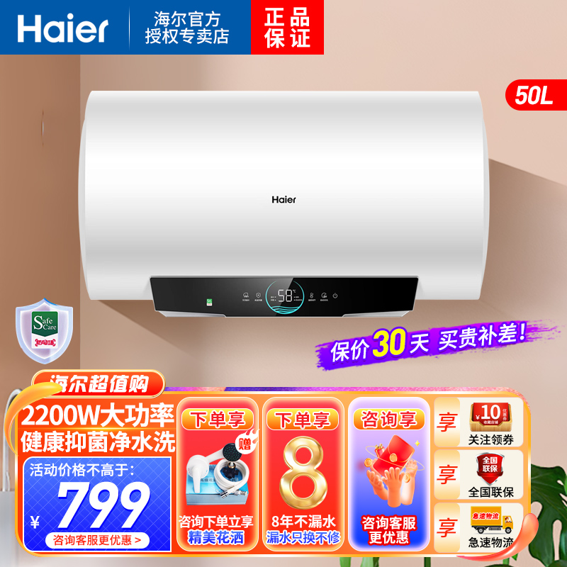 Haier/海尔电热水器50升.