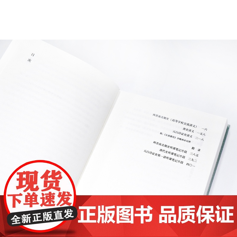 讲义集 陈寅恪 著 国学古籍高清大图