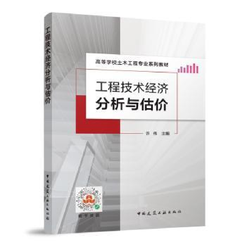 音像工程技术经济分析与估价许伟主编