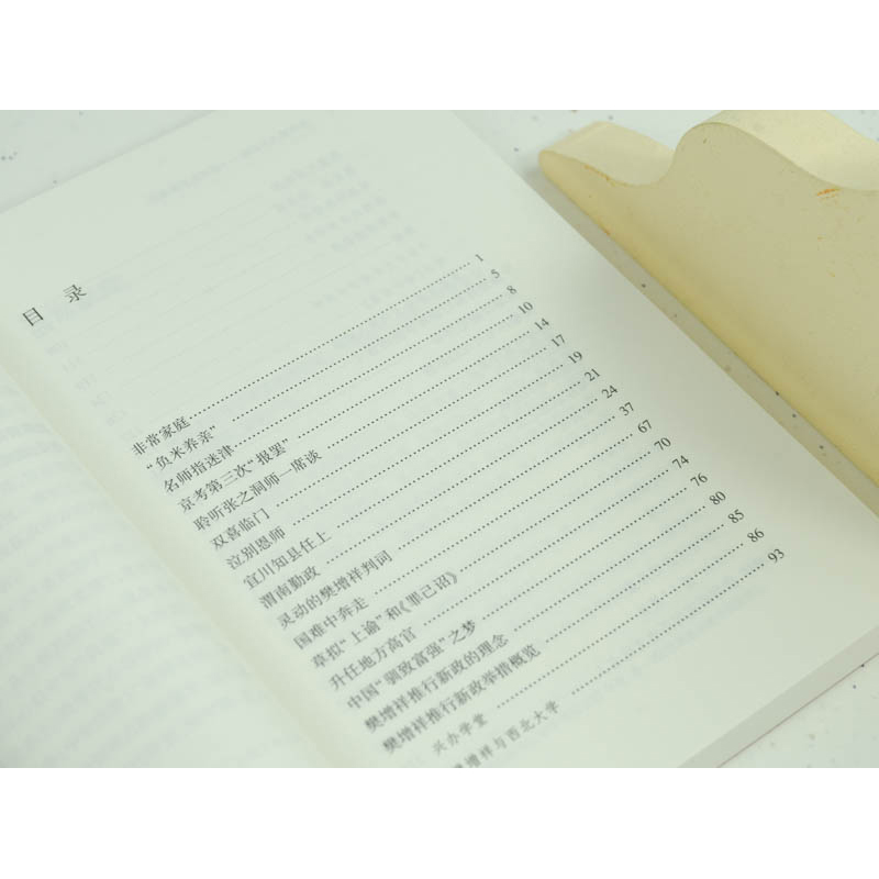 [M]当年谁人不识君——清代名吏樊增祥-9787519765453