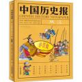 中国历史报 两汉