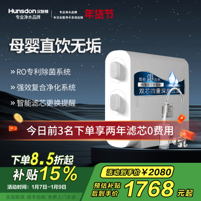 汉斯顿净水器套餐