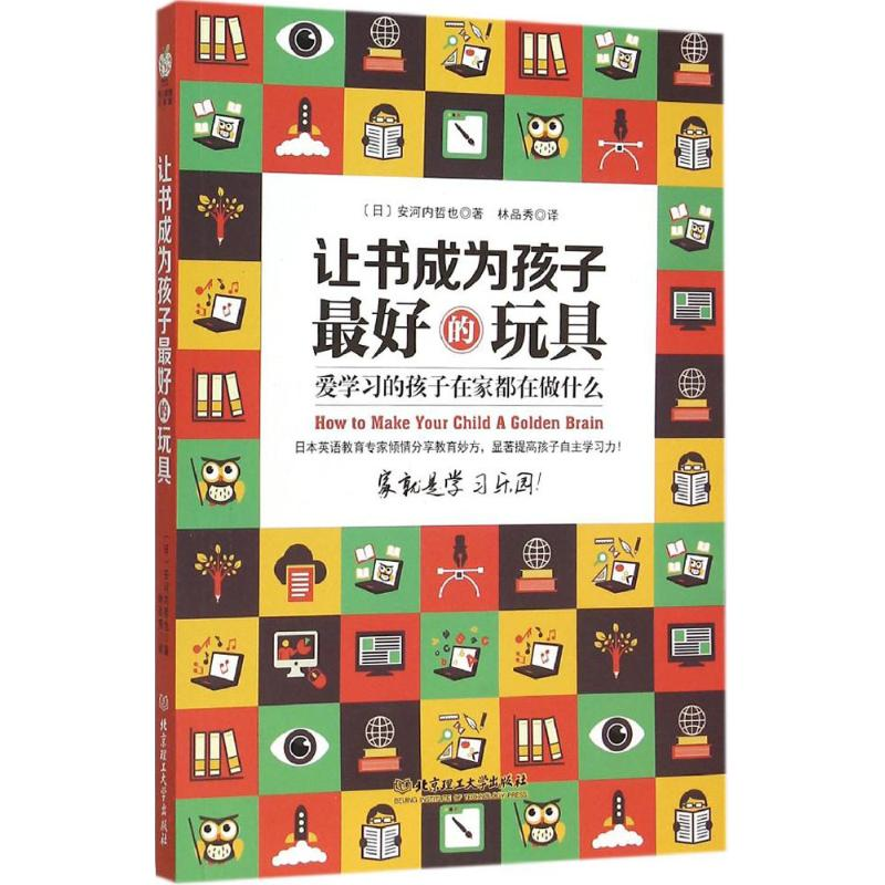 【M】让书成为孩子最好的玩具-9787568212632