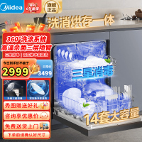 [全新升级]美的洗碗机RX20Pro嵌入式14套独立式家用刷碗机洗碗机一体机热风烘干高温杀菌三层喷臂app控制三星消毒