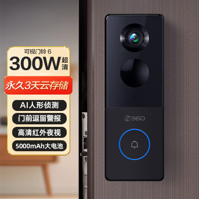 360可视门铃6（苏宁员工内部购）