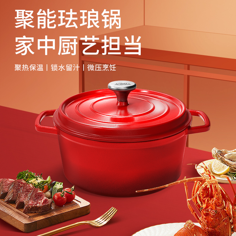 澳得迈 聚能珐琅锅 多功能铸铁锅煲汤锅焖炖锅 电磁炉煤气炉通用 红色 22cm S16