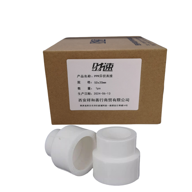 时速PPR异径直接50x20mm个高清大图