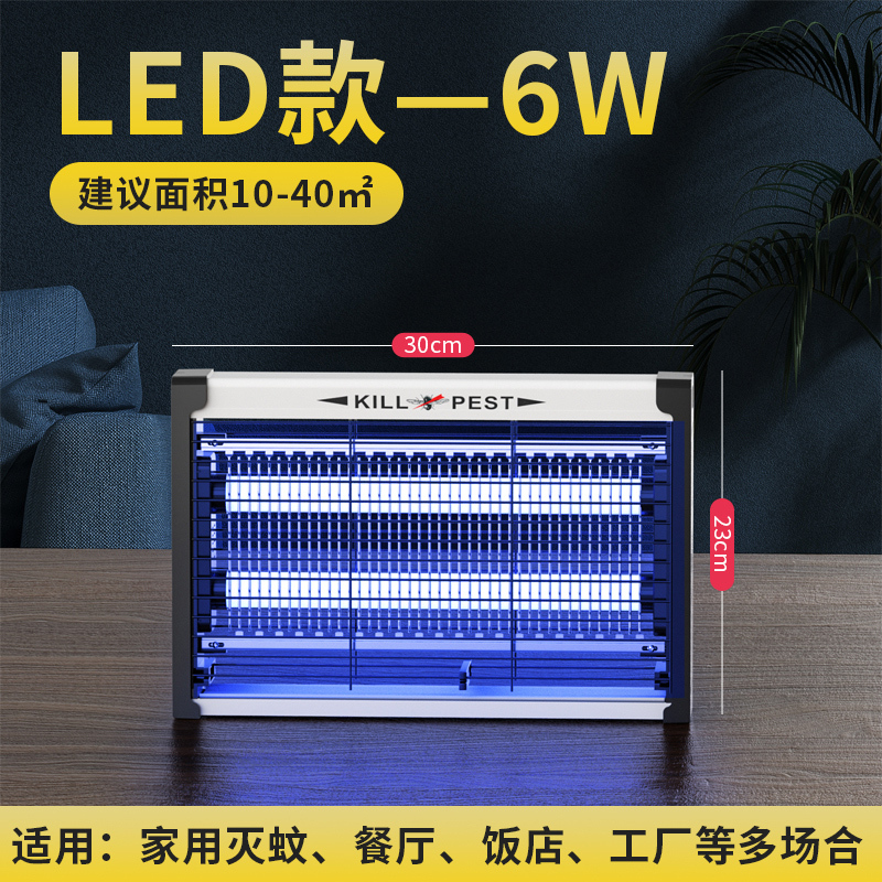 灭蚊灯灭蝇灯苍蝇捕捉器室内家用餐厅饭店商铺驱蚊神器电蚊子商用
