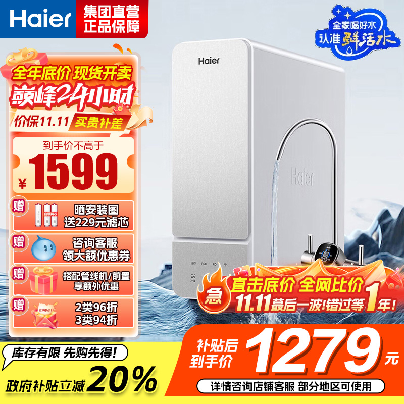 海尔(Haier)鲜活水净水器家用净水机1000G大通量双出水厨下RO反渗透直饮净水器HKC2400-R887