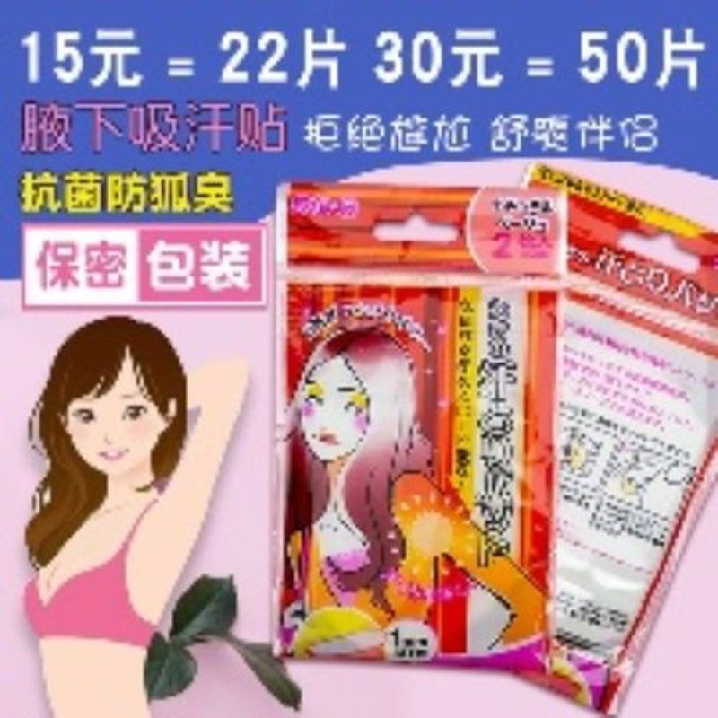 一次性隐形吸汗贴 腋窝垫 腋下吸汗贴 隔汗巾抗菌除臭透气止汗贴 22片[11包]