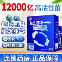 [2盒装]北京同仁堂 益生菌冻干粉 12000亿活性菌18种菌株通用复合益生元调理双歧杆活菌