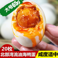 启记 海鸭蛋单枚65-70克 20枚海鸭蛋盒装净重1300克广西北部湾海鸭蛋 烤鸭蛋 咸蛋 即食熟咸鸭蛋 沙黄流油超好吃