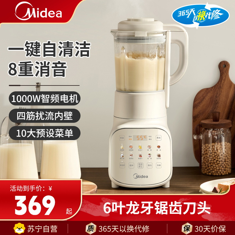 美的(Midea)破壁机MJ-PB10S39豆浆机安睡家用低音降噪多功能料理机 1.75L智能早餐豆浆机榨果汁料理辅食机