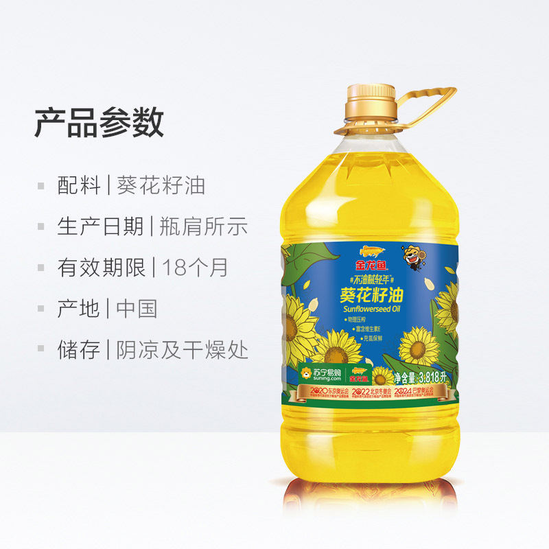 金龙鱼#不油腻轻年#葵花籽油3.818L(苏宁定制) 物理压榨清香植物油富含维生素E清淡食用油