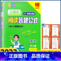 【阅读答题公式】 初中通用 【正版】初中语文三段式阅读答题公式彩绘版初中语文阅读理解公式法知识大全七八九年级基础知读初读