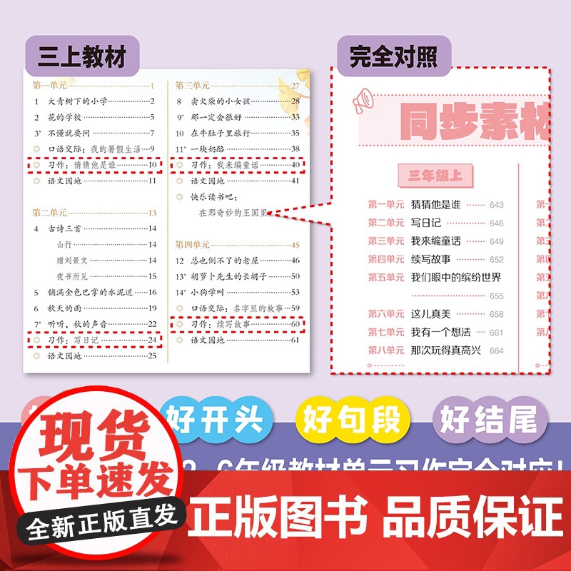 一查就有的作文素材词典 多功能小学生大语文作文素材大全词典好词好句好段好开头好结尾名人名言谚语歇后语彩图写作阅读素材故事高清大图