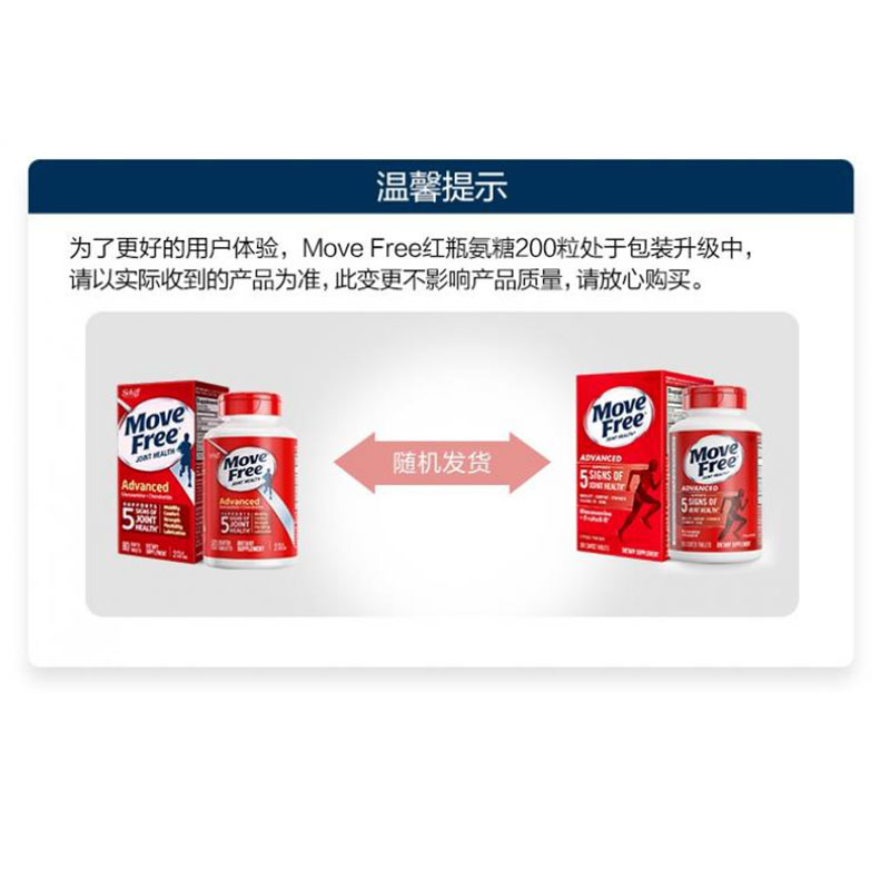原装进口美国Schiff MoveFree 改善骨质酥松软骨不适 维骨力红瓶 200粒高清大图