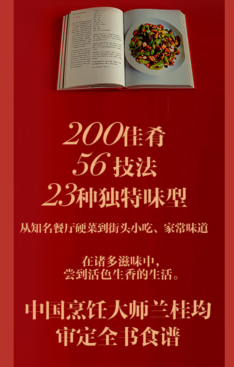 [醉染正版]2021新书 川菜 200道经典川菜食谱 23种川菜调味 56种烹饪技法 扶霞邓洛普著 鱼翅与花椒作者 四川高清大图