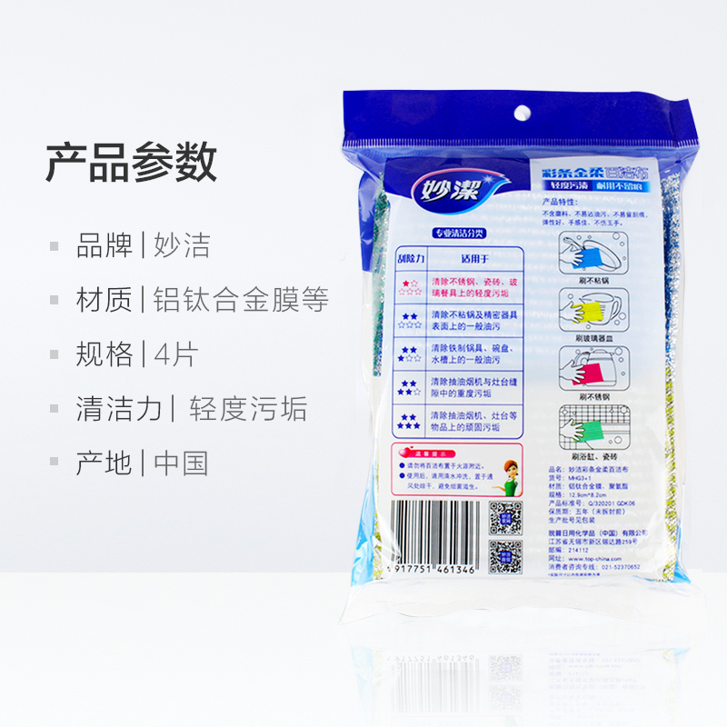 彩条金柔百洁布整箱[30包] 妙洁彩条金柔百洁布弹性好洗碗刷锅高清大图
