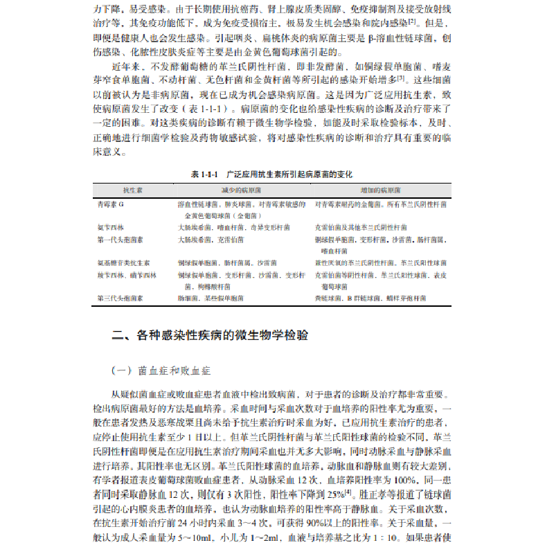 醉染图书医学细菌感染及检测9787030672551高清大图