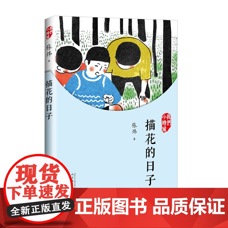 我们小时候:描花的日子高清大图