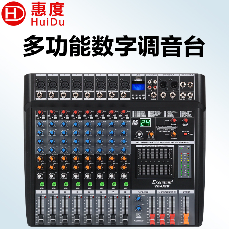 惠度(HuiDu)V8-USB专业调音台舞台会议婚庆演出带蓝牙USB数字混响效果器8路控制带DPS效果调音器高清大图