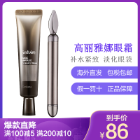 【送按摩棒】韩国COREANA/高丽雅娜肉毒杆菌弹力精华眼霜30ML 补水紧致淡化细纹黑眼圈眼袋