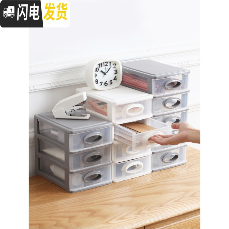 三维工匠办公桌面收纳盒塑料多层小抽屉式文件化妆品储物盒书桌杂物整理箱高清大图