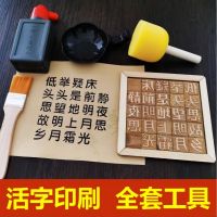 万火 onefire木活字印刷术diy套装全套印刷工具学生手工字模幼儿国学悯农/套(BY)