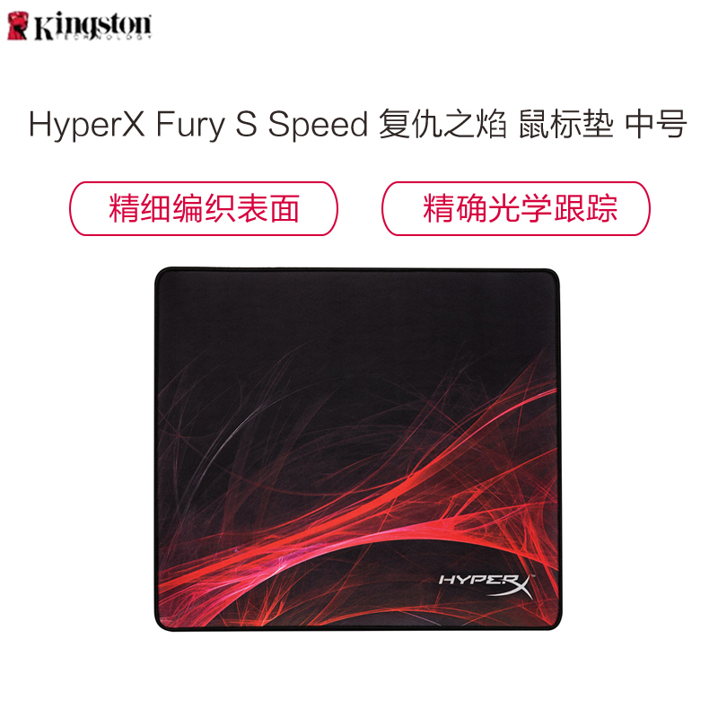 金士顿(HX-MPFS-S-M) HyperX Fury S Speed复仇之焰游戏鼠标垫中号