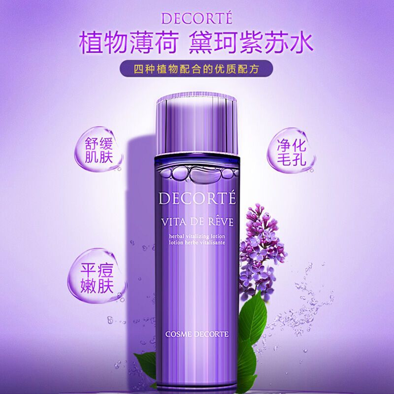 日本COSME DECORTE黛珂紫苏水乳牛油果乳液化妆水爽肤水控油平衡闭口粉刺 紫苏水150ml+牛油果乳液150ml
