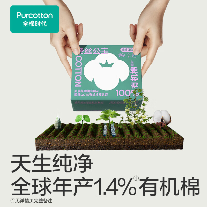 全棉时代 奈丝公主100%有机棉系列卫生巾250mm,10片/盒6盒802-DKH-250817高清大图