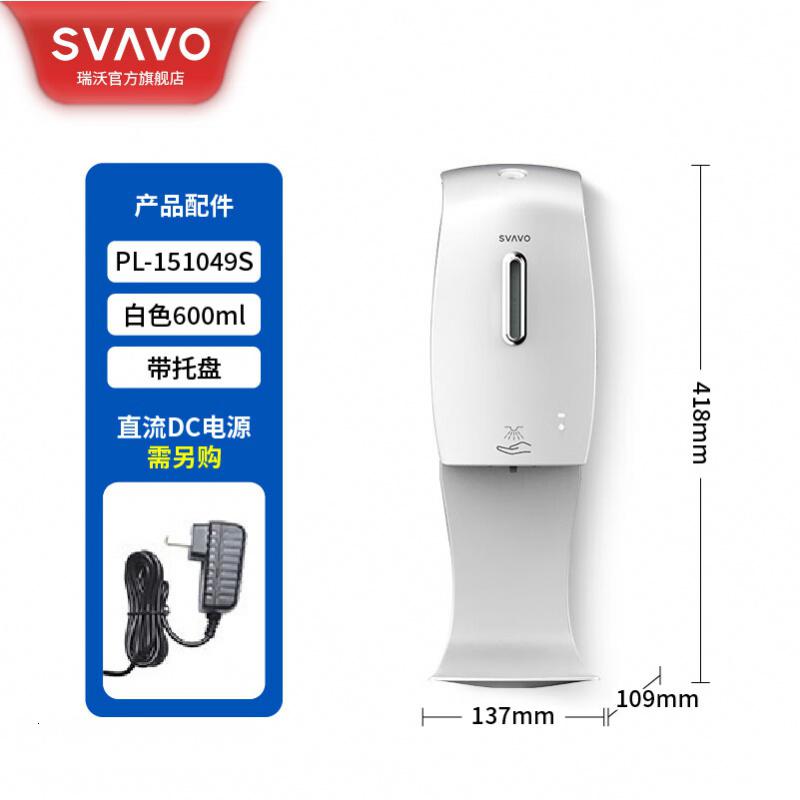 瑞沃(SVAVO)立式移动免接触喷雾洗手机壁挂式免洗手部消毒皂液器落地洗手液机 【喷雾款/600ML】单位:个
