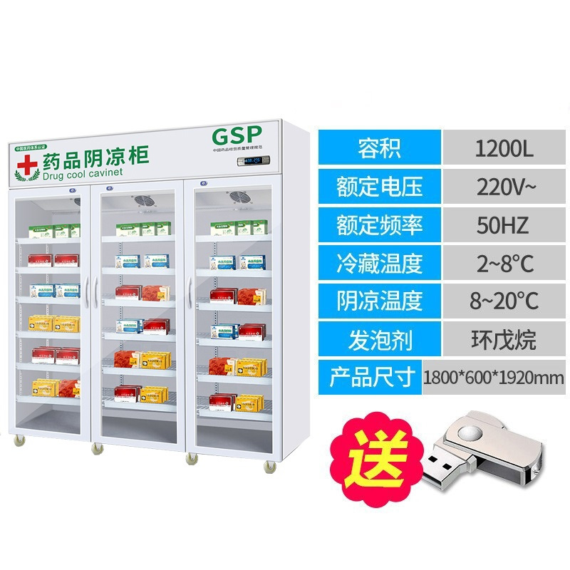 飞天鼠(FTIANSHU) 1200L三门药品阴凉柜医用柜药品冷藏柜医药柜 GSP认证 恒温立式冰吧药房药品柜