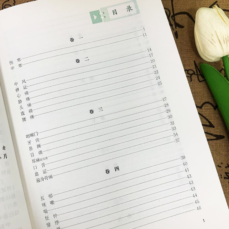 [5册]辨证奇闻+医理真传+千家妙方+肘后备急方+张锡纯 [正版]全2册医理真传 +辨证奇闻陈士铎医学全书传统医学临证施