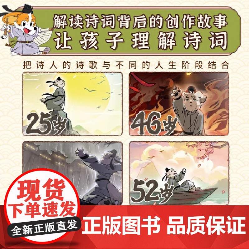 印签版[专享知识卡牌+海报+赠诵读手册+贴纸+闪卡+小魔的信]诗词动物城 漫画杜甫传 科普达人我是小魔漫画语文课本必背诗高清大图