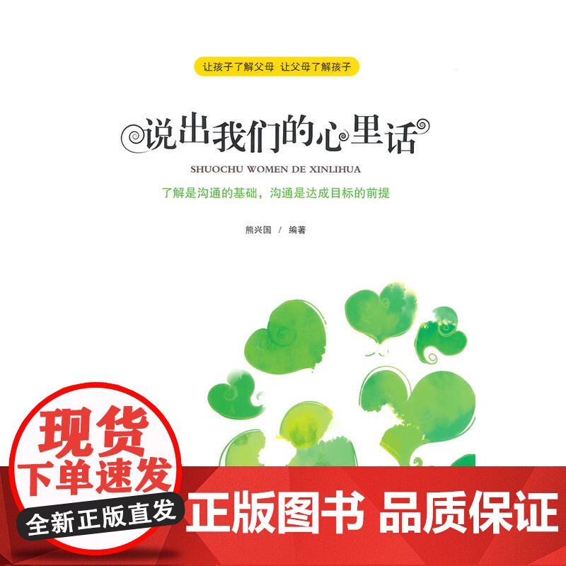 说出我们的心里话