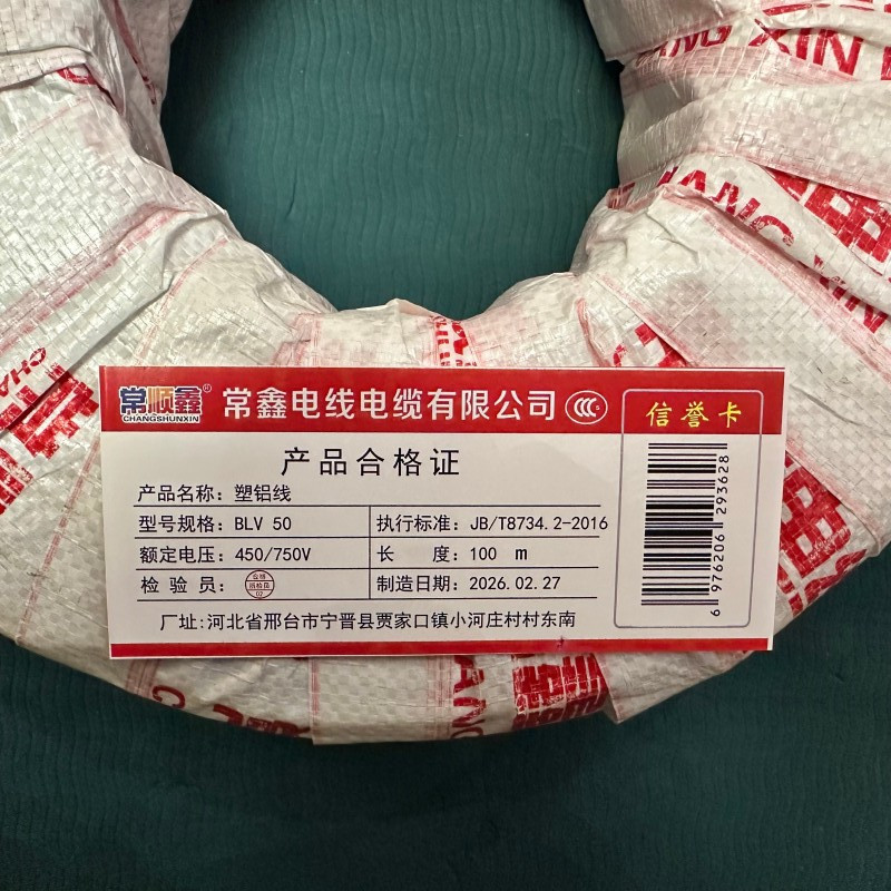 常顺鑫 塑铝线450/750V BLV50 100米/卷高清大图