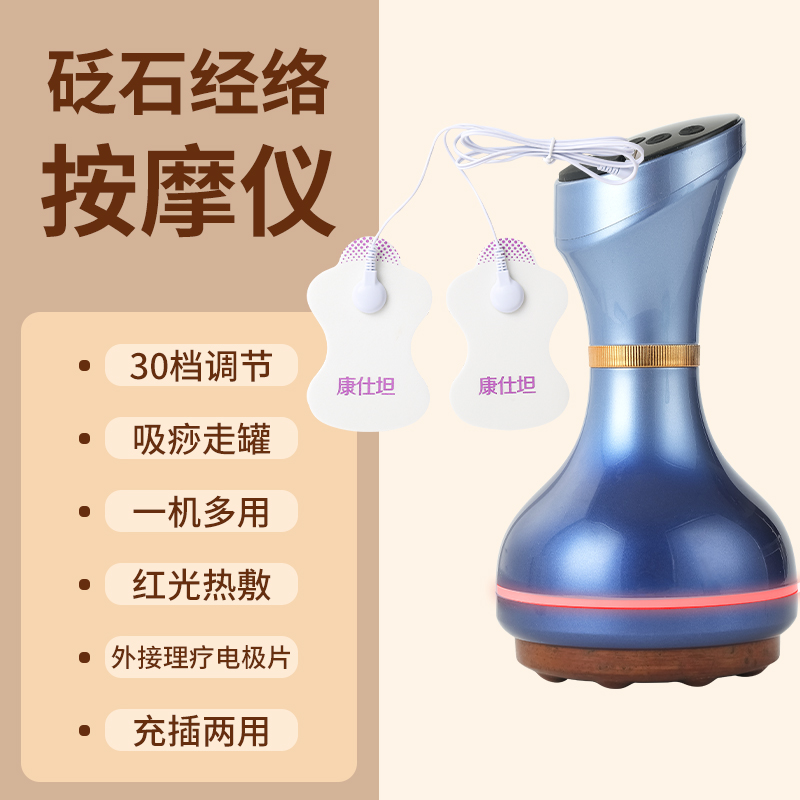 康仕坦EMS微电流脉冲电动刮痧仪 蓝色【外接微电流理疗片+充插两用】