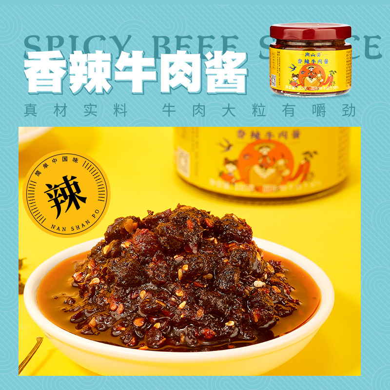 南山婆香辣牛肉酱礼盒香辣酱调味酱拌饭酱拌面酱贵州特产牛肉酱