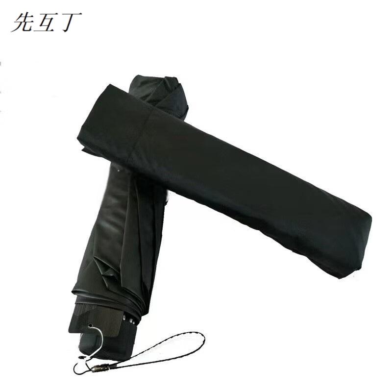 先互丁 黑色雨伞 112cm*8骨 把高清大图
