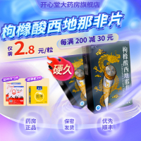 硬久 枸橼酸西地那非片 50mg*21片/盒