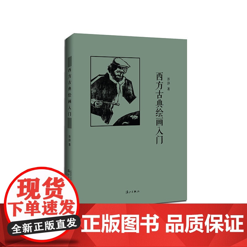 西方古典绘画入门高清大图