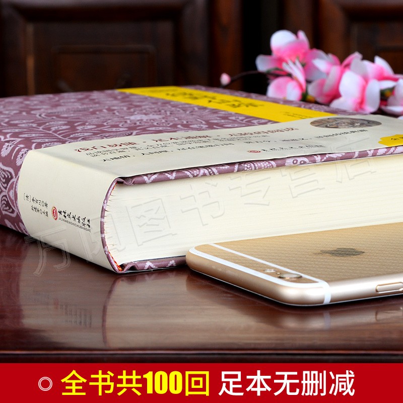 [醉染正版]正版书 绿野仙踪 李百川 足本足回 中国古典小说 中国文化文学经典文丛 吉林文史出版社高清大图