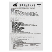 玉林 湿毒清胶囊 0.5g*30粒/瓶血虚风燥祛风止痒干燥脱屑化湿解毒养血润燥皮肤干燥瘙痒症脱屑正品保证