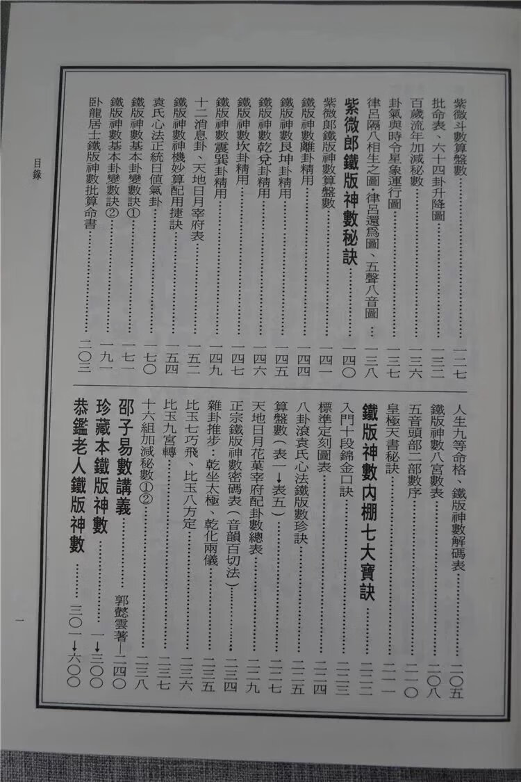 正版 中国绝学10 恭鉴老人 铁版真人 金陵 真人 金陵高清大图