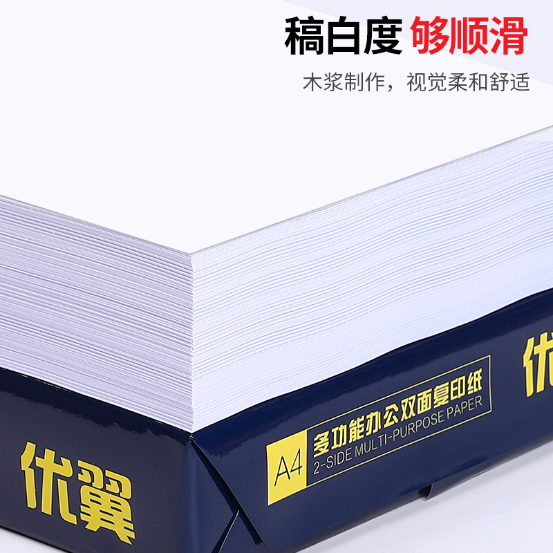 a4打印纸复印纸70g单包500张一包80克批发办公用品草稿纸免邮学生用a|80克A4纸一包500张(玛丽)