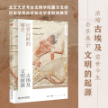 尼罗河畔的曙光 古埃及文明探源